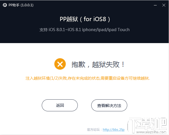 准备越狱环境过程中发生了错误,请重试 准备越狱环境过程中发生了错误,请重试