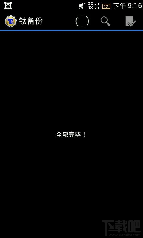 钛备份怎么用 钛备份使用方法教程 钛备份怎么用 钛备份使用方法教程