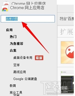 百度识图插件下载_怎么用