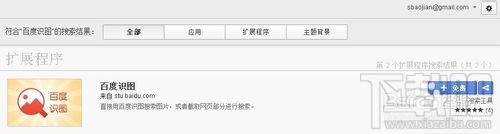 百度识图插件下载_怎么用