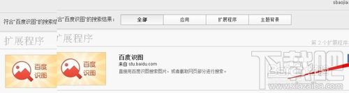 百度识图插件下载_怎么用
