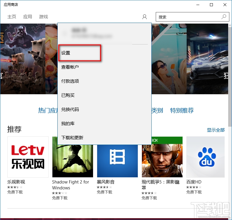 win10应用商店设置 win10应用商店设置