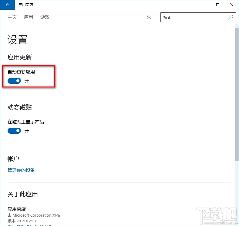 win10应用商店自动更新关闭 win10应用商店自动更新关闭