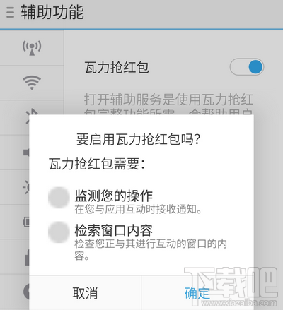 瓦力抢红包设置 瓦力抢红包设置