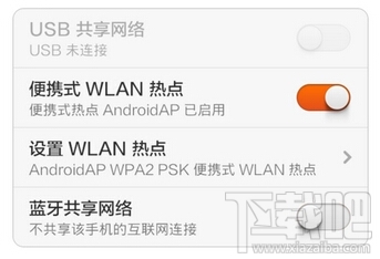 小米红米手机设置便携式WLAN热点 小米红米手机设置便携式WLAN热点