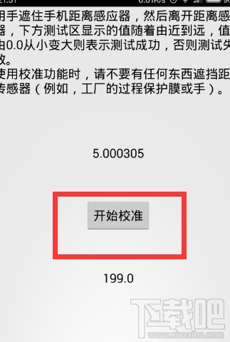 小米手机距离传感器校验 小米手机距离传感器校验