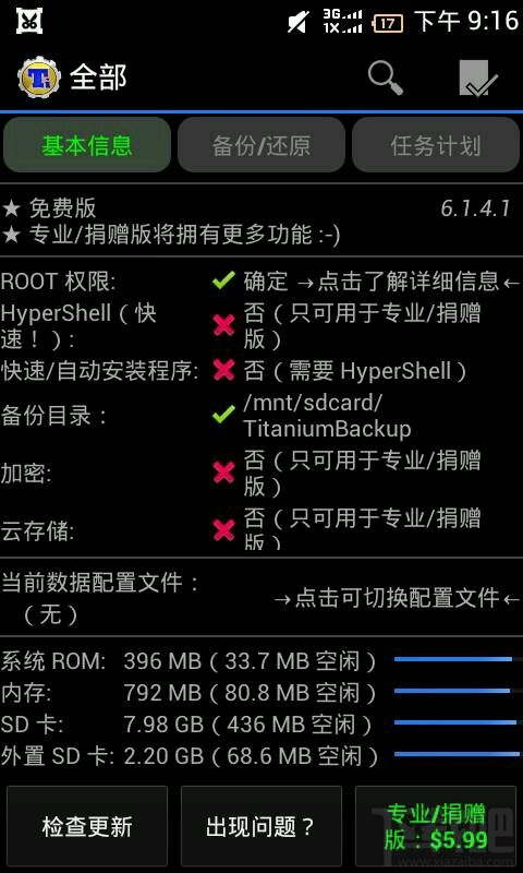 钛备份怎么用 钛备份使用方法教程 钛备份怎么用 钛备份使用方法教程