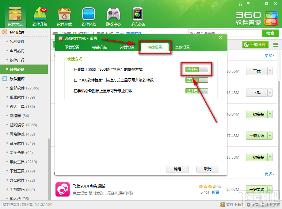 怎么把360软件管家给弄到桌面显示2