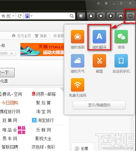 猎豹浏览器猎豹翻译