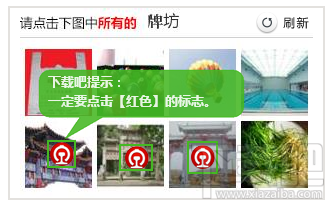 12306火车票订票网站图片验证码取消选择
