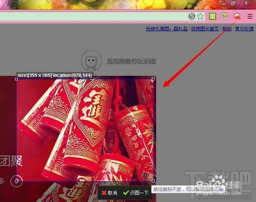 百度识图插件下载_怎么用