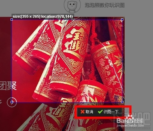 百度识图插件下载_怎么用