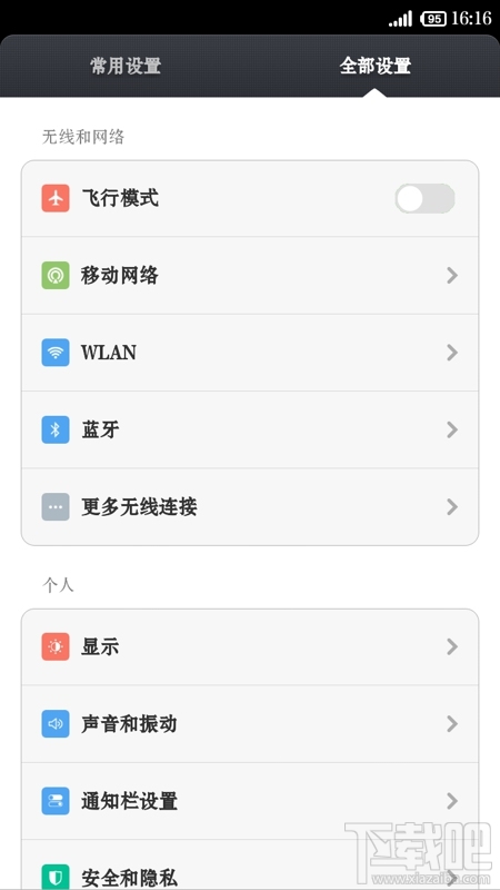小米红米手机设置便携式WLAN热点 小米红米手机设置便携式WLAN热点