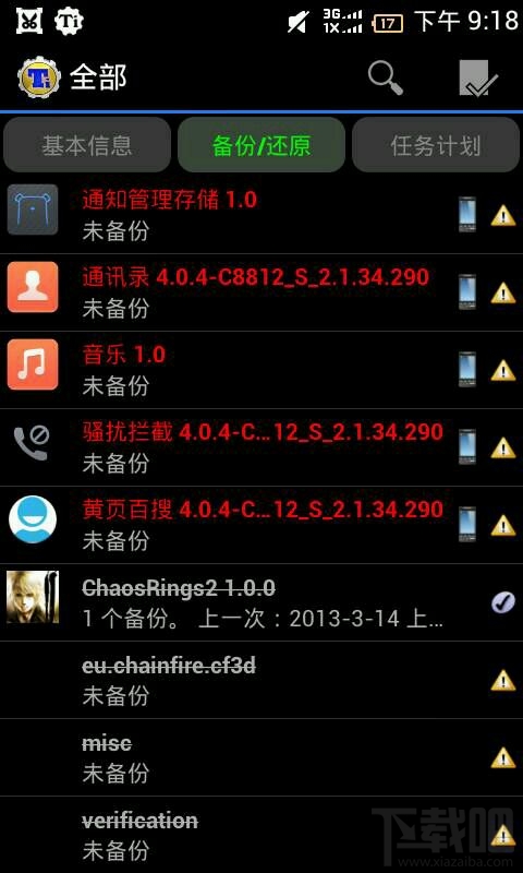 钛备份怎么用 钛备份使用方法教程 钛备份怎么用 钛备份使用方法教程