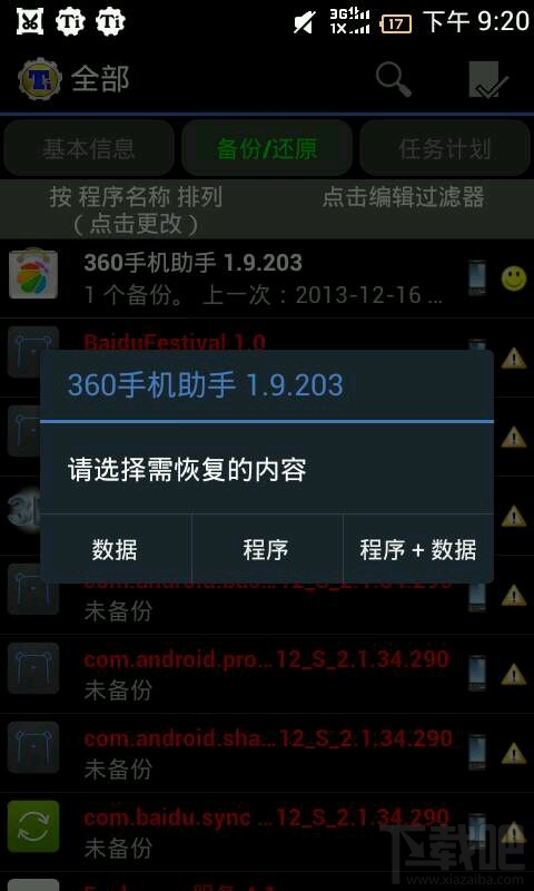 钛备份怎么用 钛备份使用方法教程 钛备份怎么用 钛备份使用方法教程