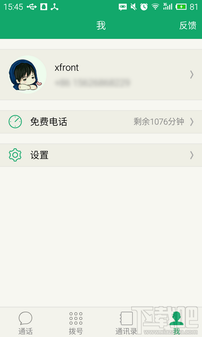 来电免费电话时长