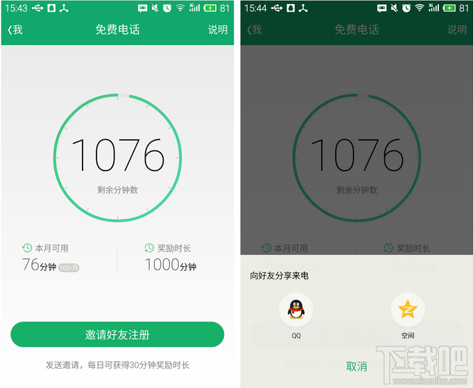 来电免费电话刷奖励时长