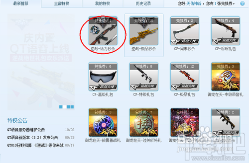 QT语音上哪里领礼包?