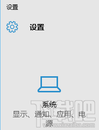 win10系统设置 win10系统设置