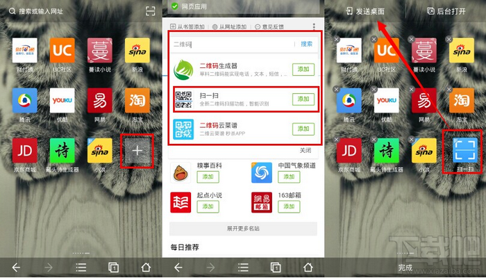 UC浏览器扫一扫快捷方式