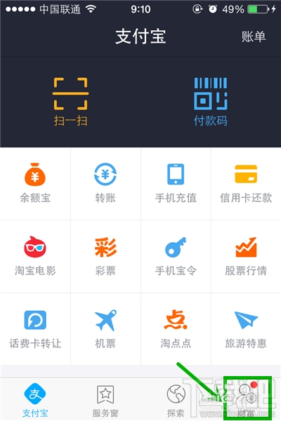 支付宝钱包单台设备登陆-让钱包更安全