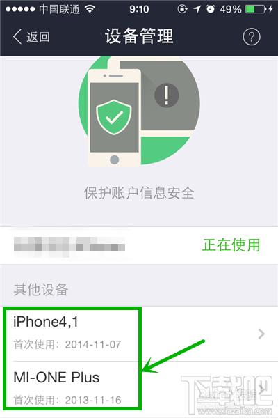 支付宝钱包单台设备登陆-让钱包更安全
