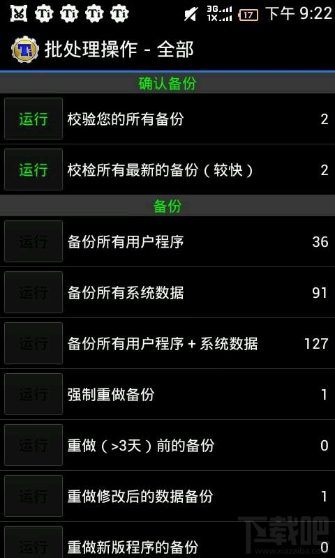 钛备份怎么用 钛备份使用方法教程 钛备份怎么用 钛备份使用方法教程