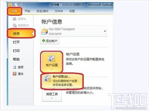 启动 Outlook 启动 Outlook