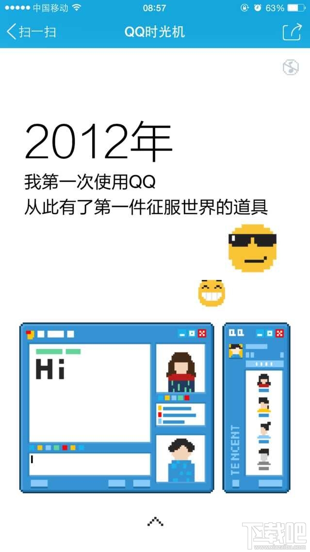 QQ时光机个人的时光机