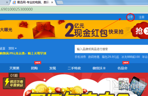 易迅如何验证和绑定手机号码呢?
