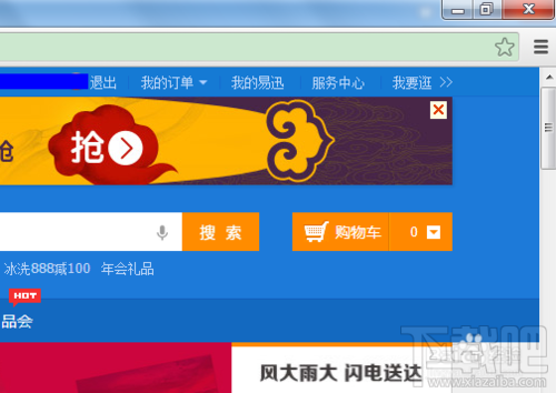 易迅如何验证和绑定手机号码呢?