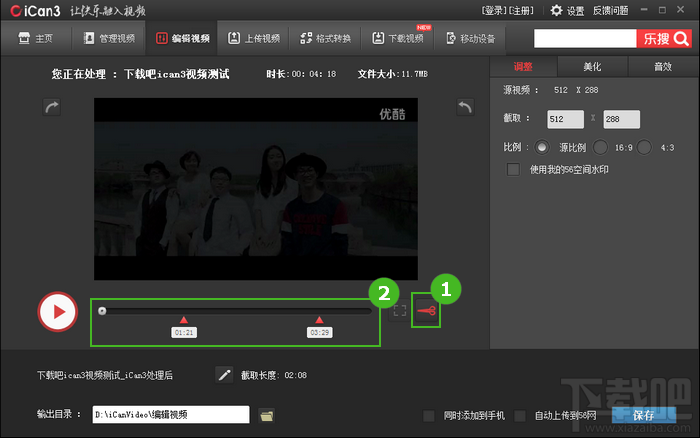 ican3剪切视频