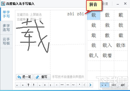 百度拼音输入手写功能 百度拼音输入手写功能