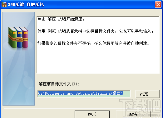 如何使用360压缩自解压 自解压怎么用2