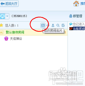 QT语音怎么修改在房间的名片?