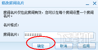 QT语音怎么修改在房间的名片?