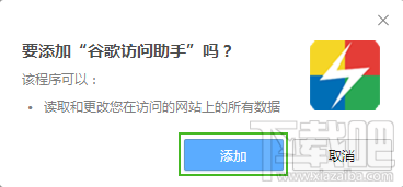 谷歌访问助手插件安装 谷歌访问助手插件安装