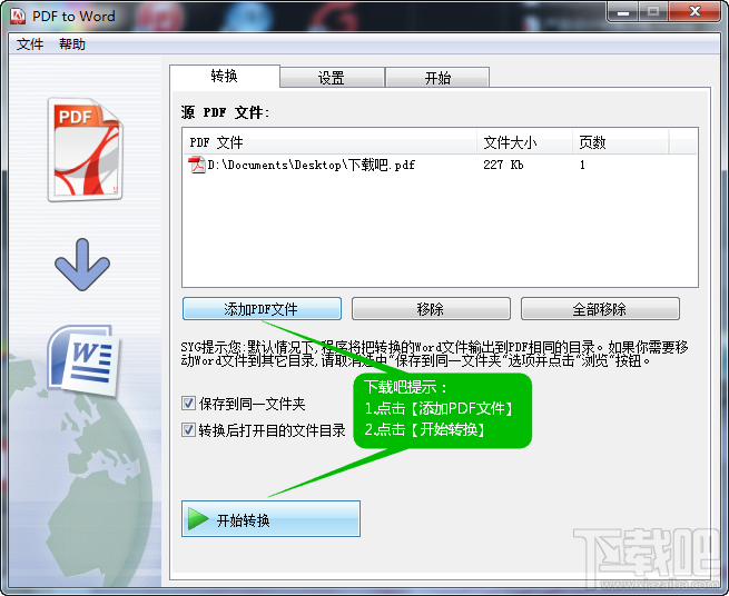 pdf转word转换器界面 pdf转word转换器界面