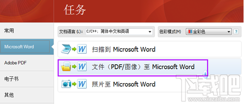 Abby finereader PDF转换word Abby finereader PDF转换word