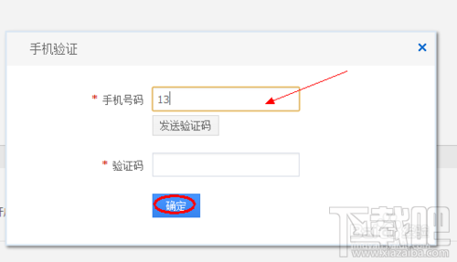 易迅如何验证和绑定手机号码呢?