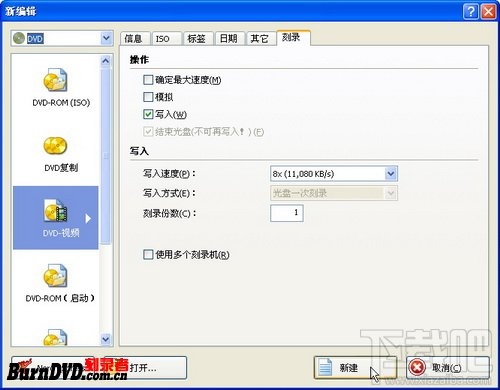 使用Nero Burning Rom刻录DVD视频+数据两用光盘