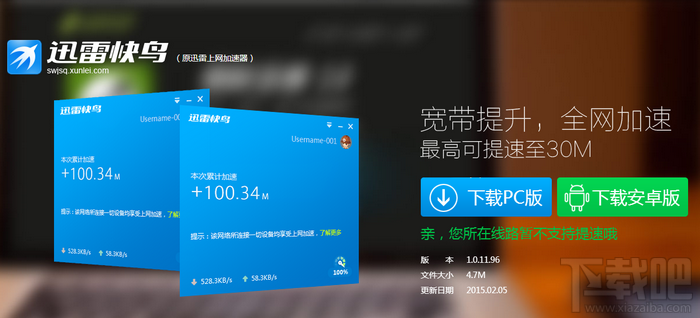 迅雷快鸟官网 迅雷快鸟官网