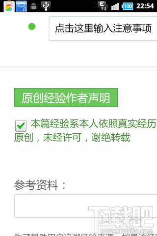 手机党怎么写百度经验 如何利用手机发表经验