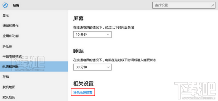 win10其他电源设置 win10其他电源设置