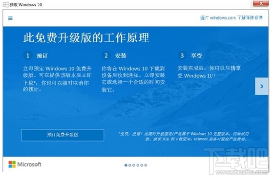 系统升级win10提醒