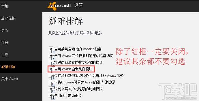 avast无法卸载 avast彻底卸载教程 avast无法卸载 avast彻底卸载教程