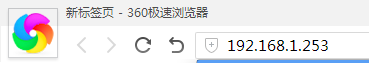 浏览器输入192.168.1.253 浏览器输入192.168.1.253