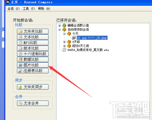 Beyond Compare怎么对比图片差异