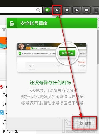 猎豹浏览器安全帐号管家设置 猎豹浏览器安全帐号管家设置