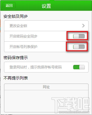 猎豹浏览器安全帐号管家设置 猎豹浏览器安全帐号管家设置